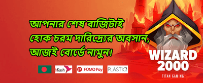 ১০০% ওয়েলকাম ম্যাচ বোনাস promotion