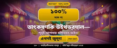 uuok bet অ্যাপে বিশাল বোনাস banner